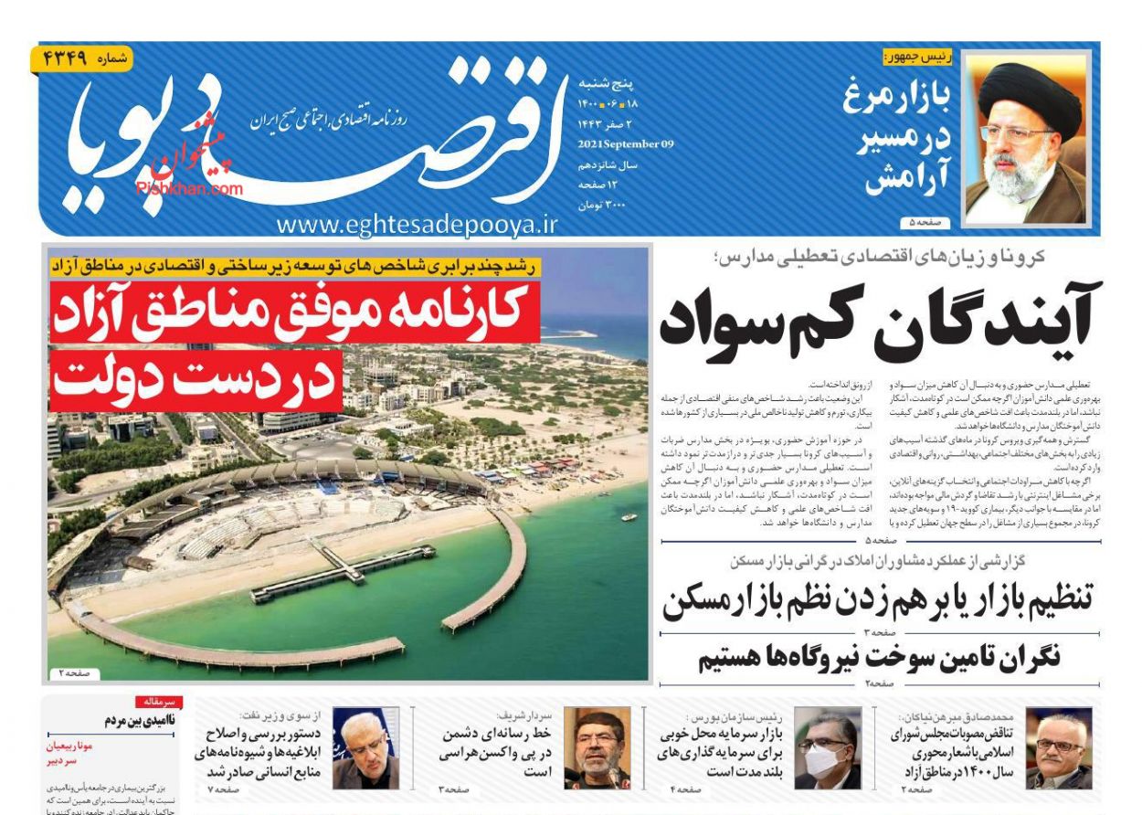 عناوین اخبار روزنامه اقتصاد پویا در روز پنجشنبه ۱۸ شهريور