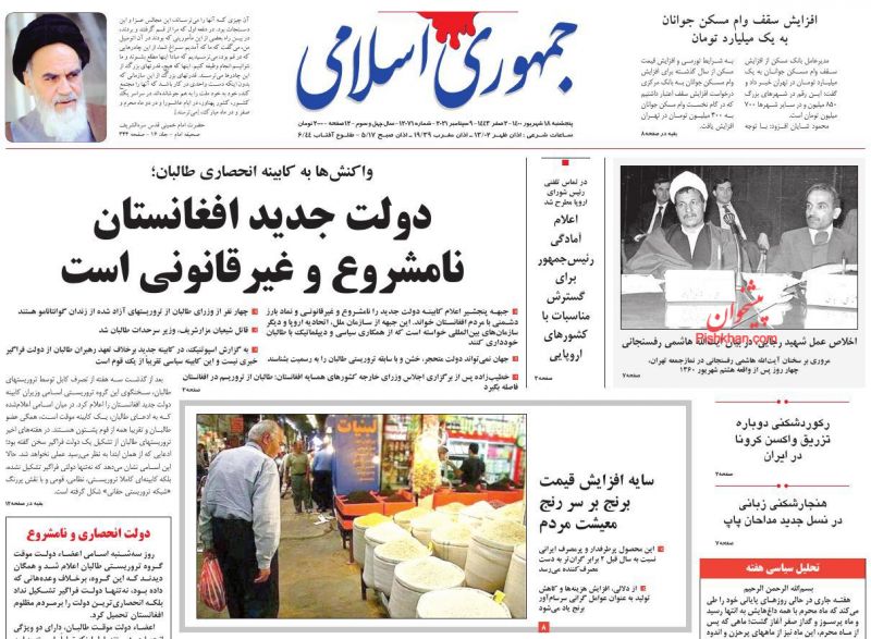 عناوین اخبار روزنامه جمهوری اسلامی در روز پنجشنبه ۱۸ شهريور