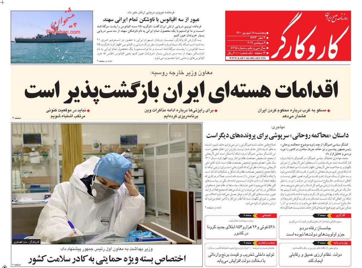 عناوین اخبار روزنامه کار و کارگر در روز پنجشنبه ۱۸ شهريور