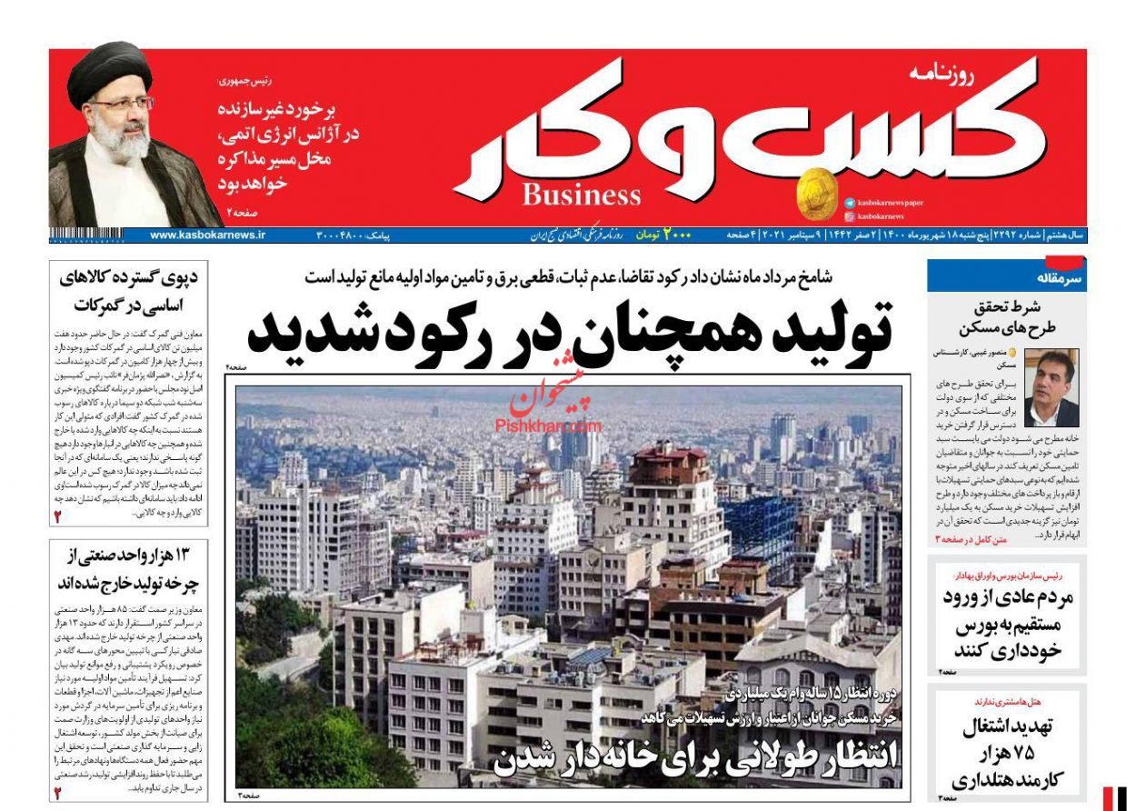 عناوین اخبار روزنامه كسب و كار در روز پنجشنبه ۱۸ شهريور