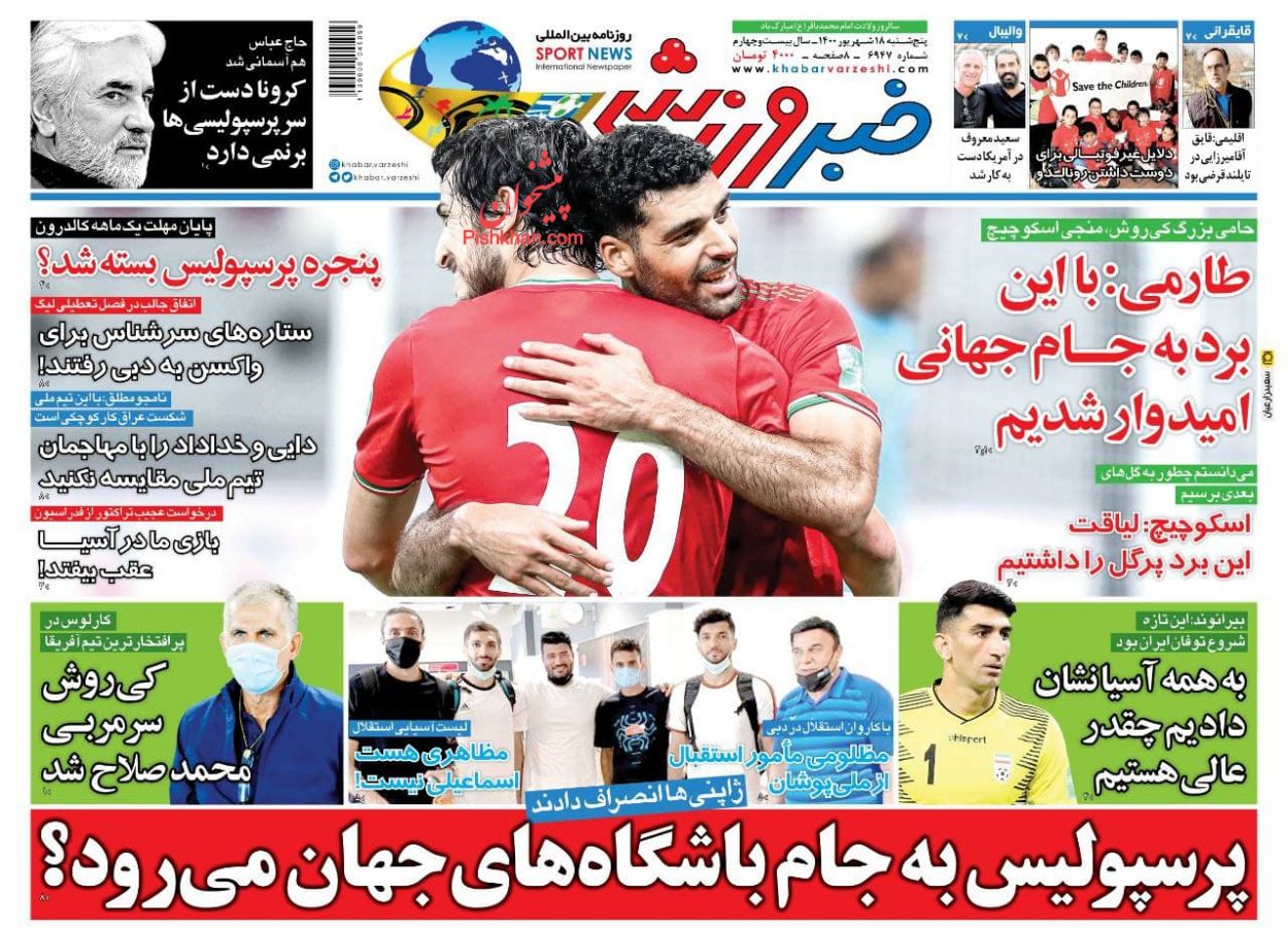 عناوین اخبار روزنامه خبر ورزشی در روز پنجشنبه ۱۸ شهريور
