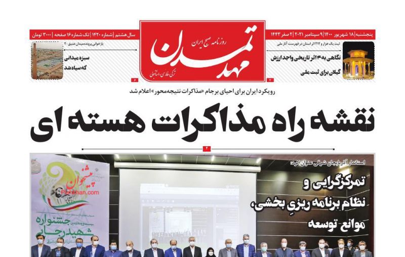 عناوین اخبار روزنامه مهد تمدن در روز پنجشنبه ۱۸ شهريور