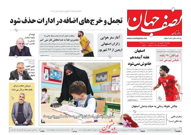 عناوین اخبار روزنامه نصف جهان در روز پنجشنبه ۱۸ شهريور