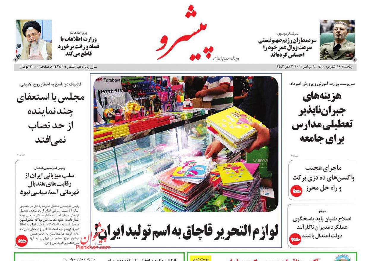 عناوین اخبار روزنامه پیشرو در روز پنجشنبه ۱۸ شهريور