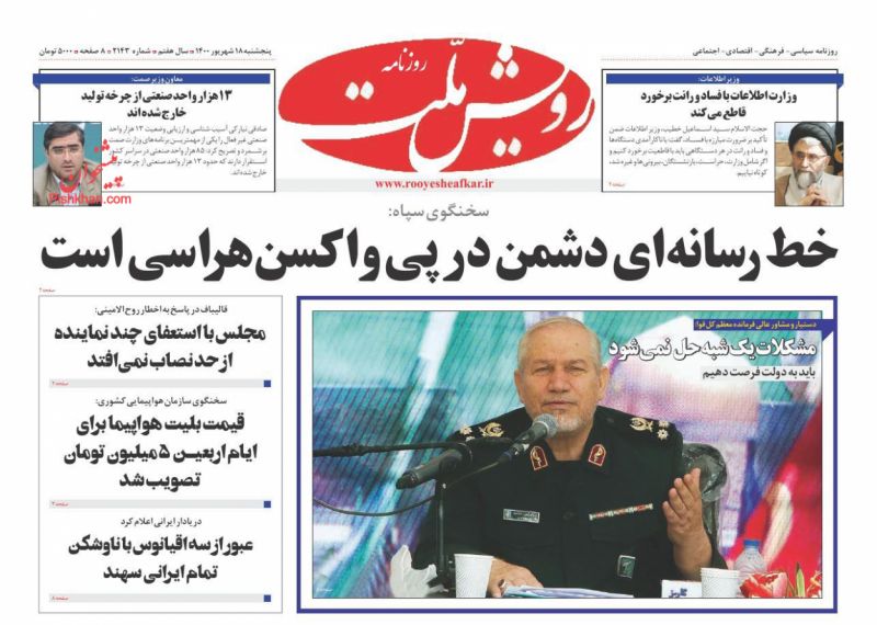 عناوین اخبار روزنامه رویش ملت در روز پنجشنبه ۱۸ شهريور