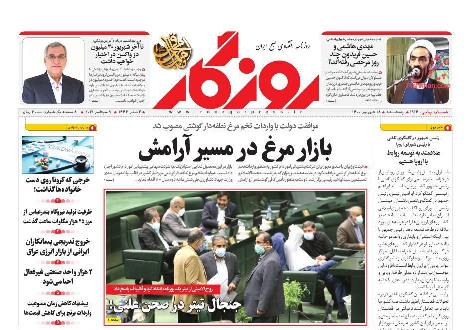 عناوین اخبار روزنامه روزگار در روز پنجشنبه ۱۸ شهريور