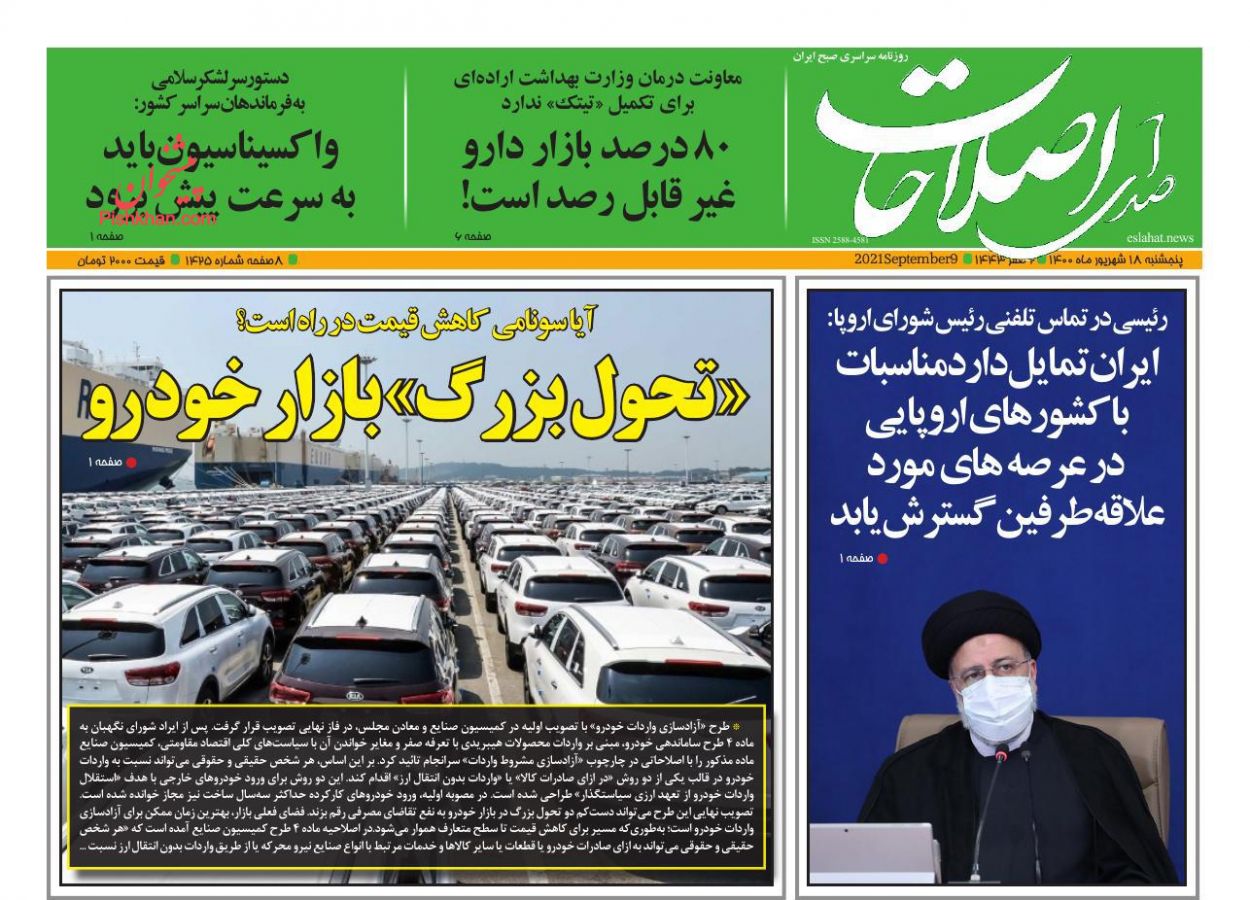 عناوین اخبار روزنامه صدای اصلاحات در روز پنجشنبه ۱۸ شهريور