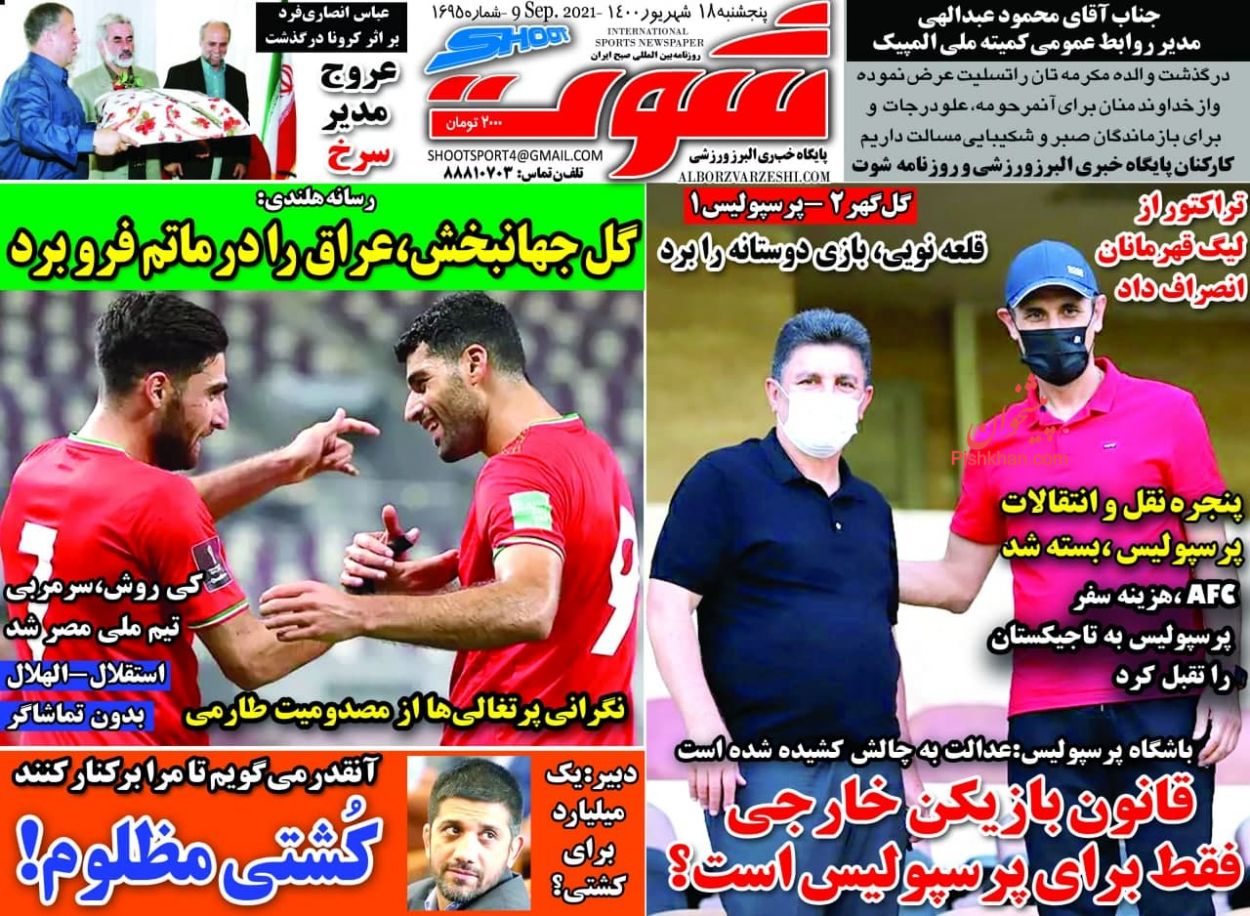 عناوین اخبار روزنامه شوت در روز پنجشنبه ۱۸ شهريور
