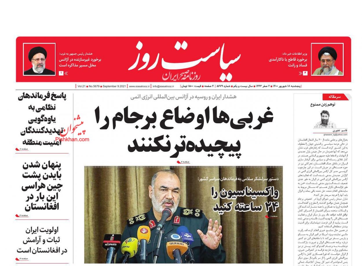 عناوین اخبار روزنامه سیاست روز در روز پنجشنبه ۱۸ شهريور