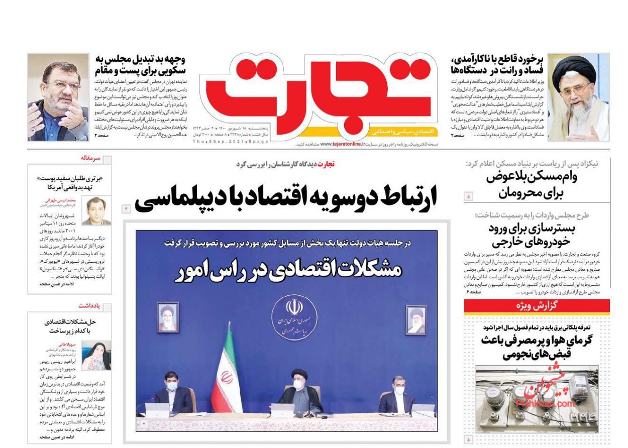 عناوین اخبار روزنامه تجارت در روز پنجشنبه ۱۸ شهريور