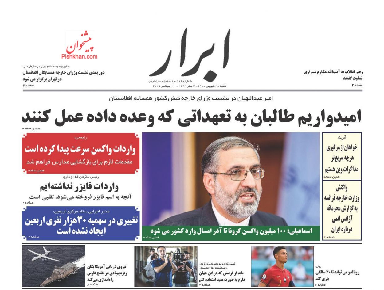عناوین اخبار روزنامه ابرار در روز شنبه ۲۰ شهريور