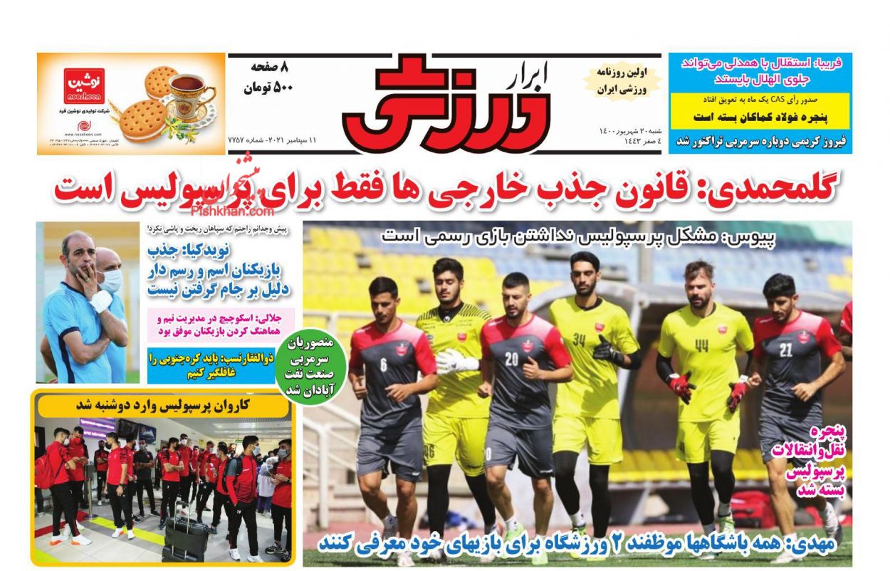 عناوین اخبار روزنامه ابرار ورزشى در روز شنبه ۲۰ شهريور