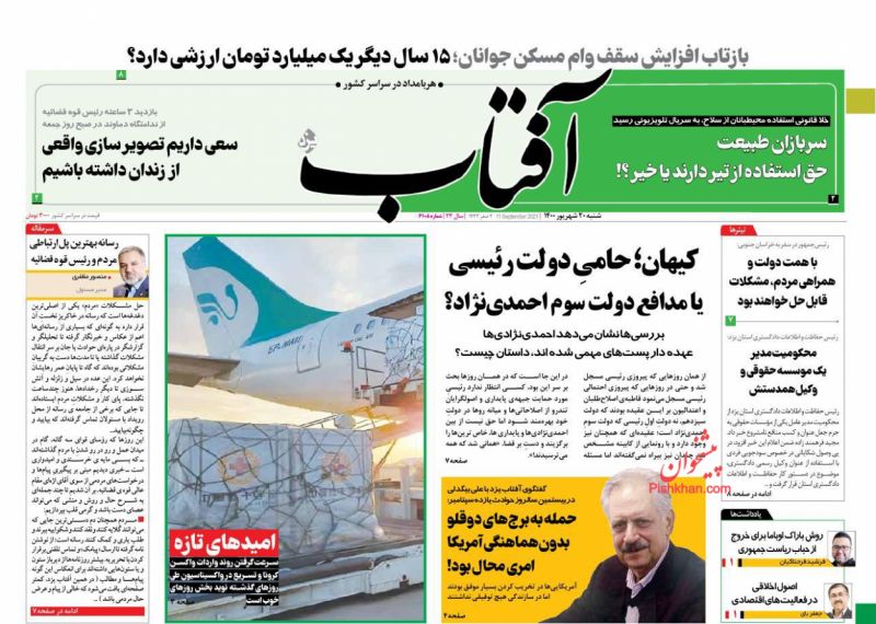 عناوین اخبار روزنامه آفتاب یزد در روز شنبه ۲۰ شهريور