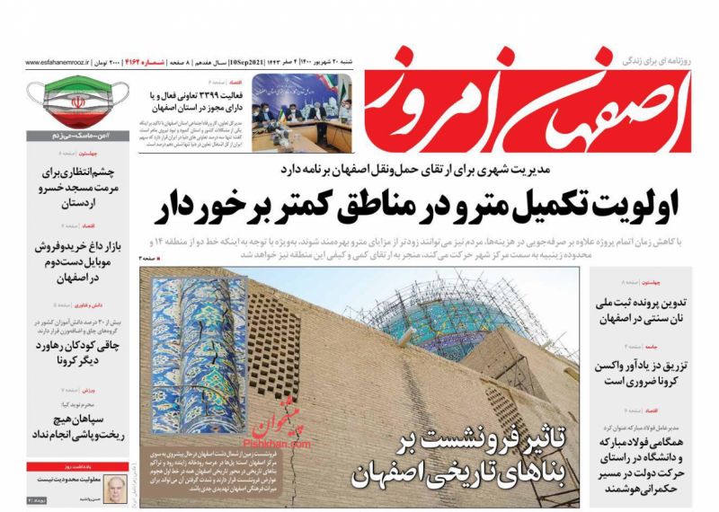 عناوین اخبار روزنامه اصفهان امروز در روز شنبه ۲۰ شهريور