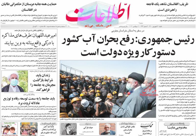 عناوین اخبار روزنامه اطلاعات در روز شنبه ۲۰ شهريور