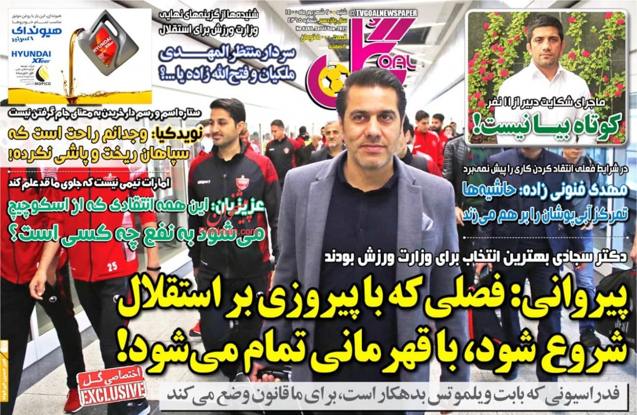 عناوین اخبار روزنامه گل در روز شنبه ۲۰ شهريور