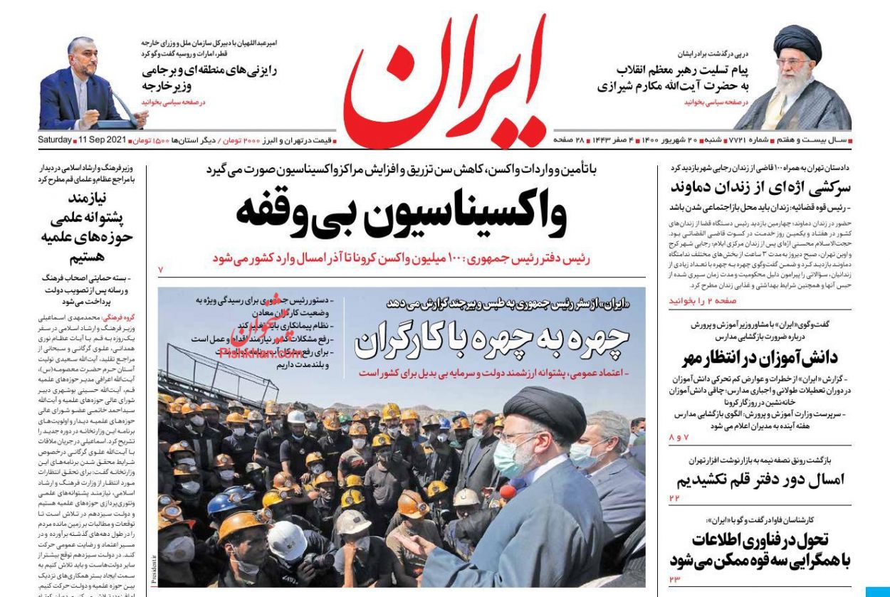 عناوین اخبار روزنامه ایران در روز شنبه ۲۰ شهريور