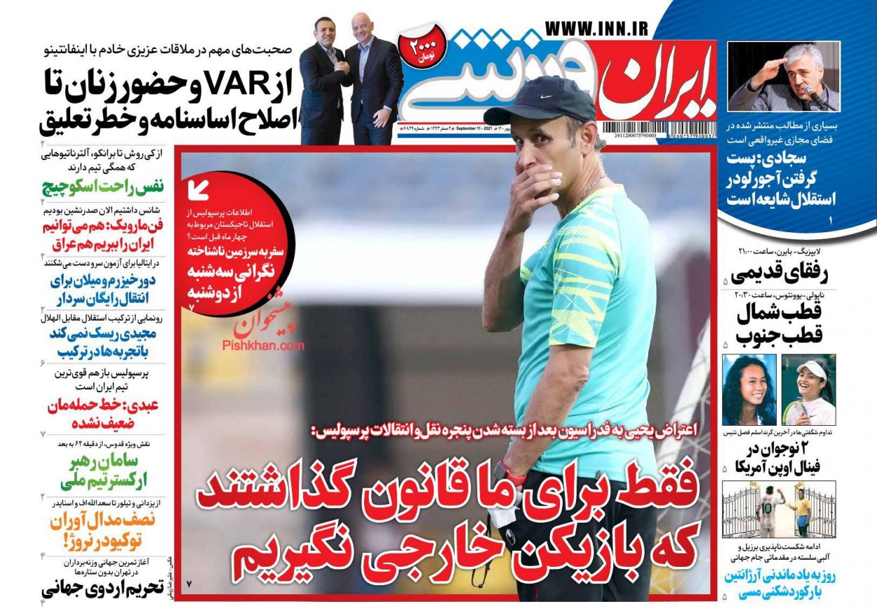 عناوین اخبار روزنامه ایران ورزشی در روز شنبه ۲۰ شهريور