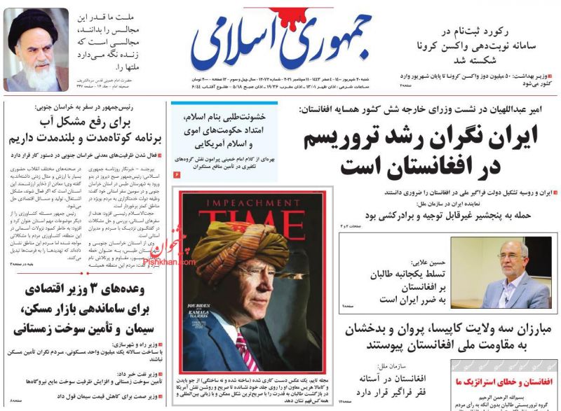عناوین اخبار روزنامه جمهوری اسلامی در روز شنبه ۲۰ شهريور