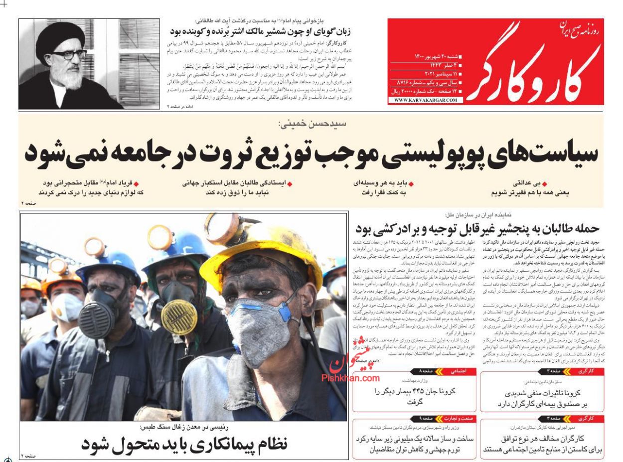 عناوین اخبار روزنامه کار و کارگر در روز شنبه ۲۰ شهريور