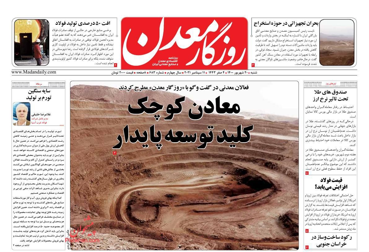 عناوین اخبار روزنامه روزگار معدن در روز شنبه ۲۰ شهريور