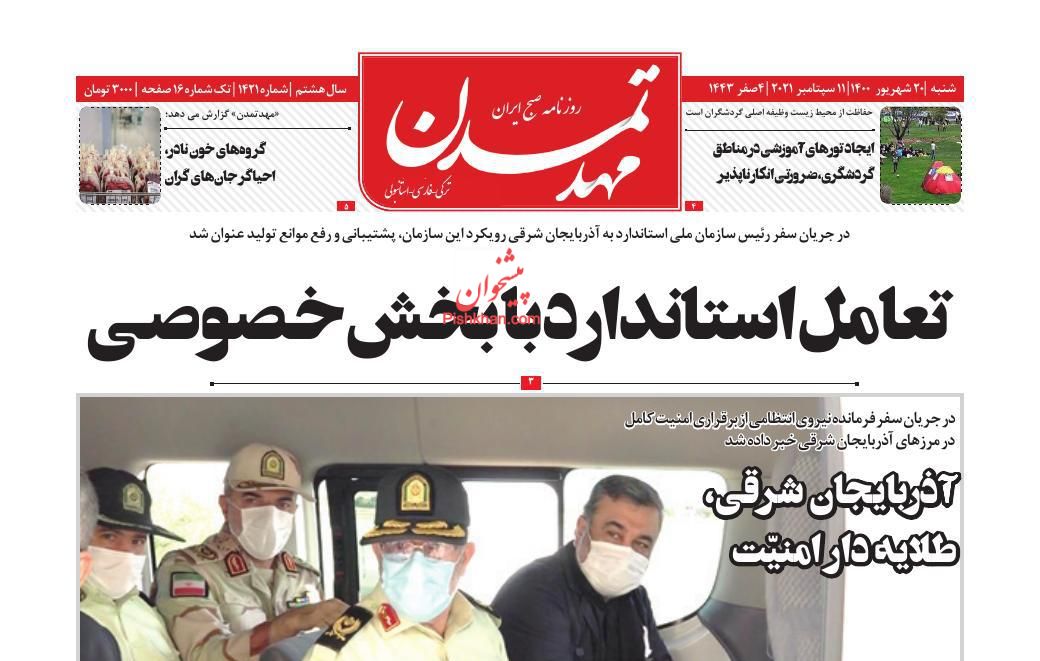 عناوین اخبار روزنامه مهد تمدن در روز شنبه ۲۰ شهريور