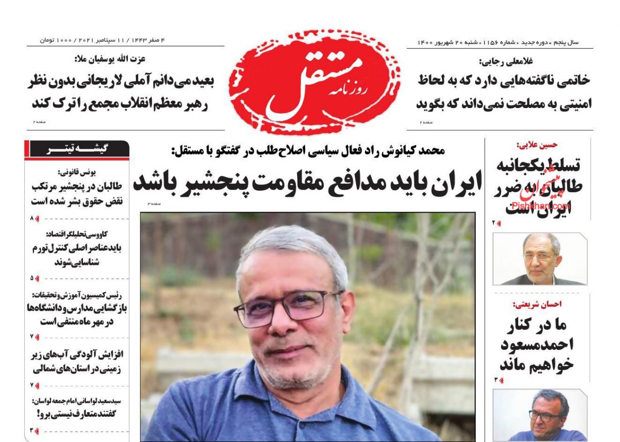 عناوین اخبار روزنامه مستقل در روز شنبه ۲۰ شهريور