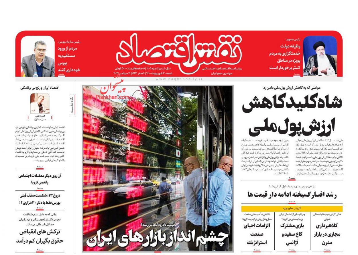 عناوین اخبار روزنامه نقش اقتصاد در روز شنبه ۲۰ شهريور