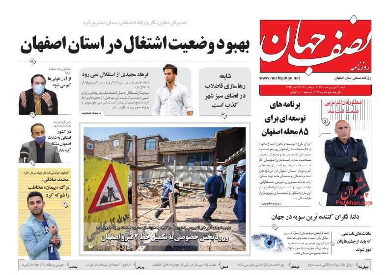 عناوین اخبار روزنامه نصف جهان در روز شنبه ۲۰ شهريور