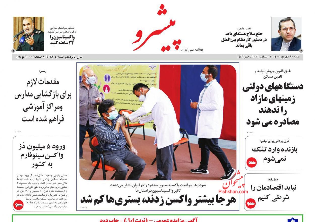 عناوین اخبار روزنامه پیشرو در روز شنبه ۲۰ شهريور