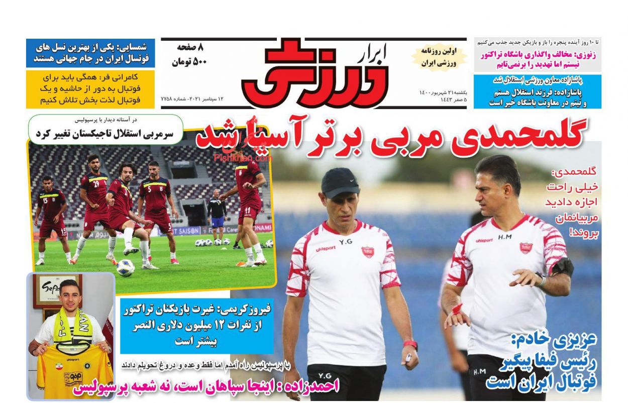 عناوین اخبار روزنامه ابرار ورزشى در روز یکشنبه‌ ۲۱ شهريور