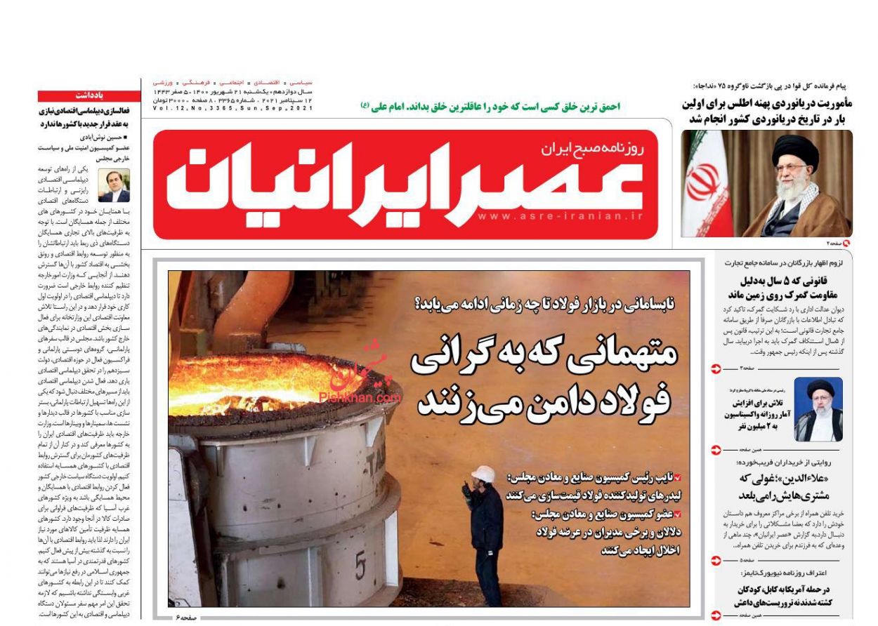 عناوین اخبار روزنامه عصر ایرانیان در روز یکشنبه‌ ۲۱ شهریور
