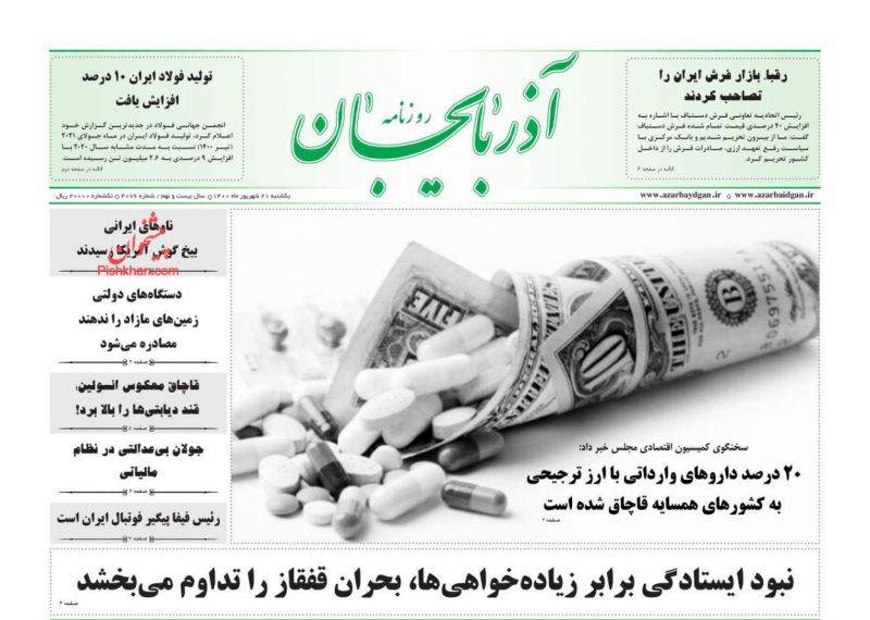 عناوین اخبار روزنامه آذربایجان در روز یکشنبه‌ ۲۱ شهريور
