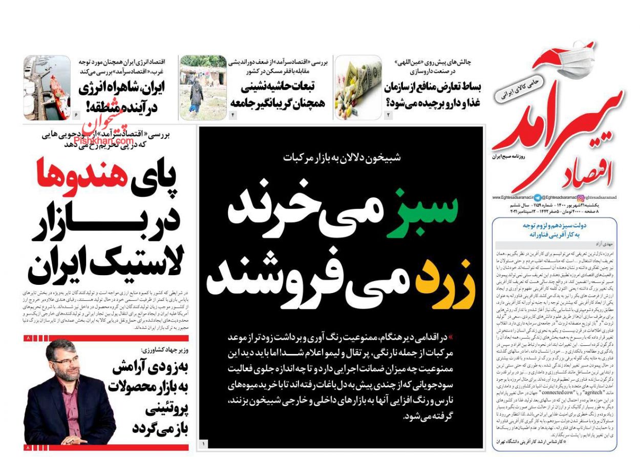 عناوین اخبار روزنامه اقتصاد سرآمد در روز یکشنبه‌ ۲۱ شهريور