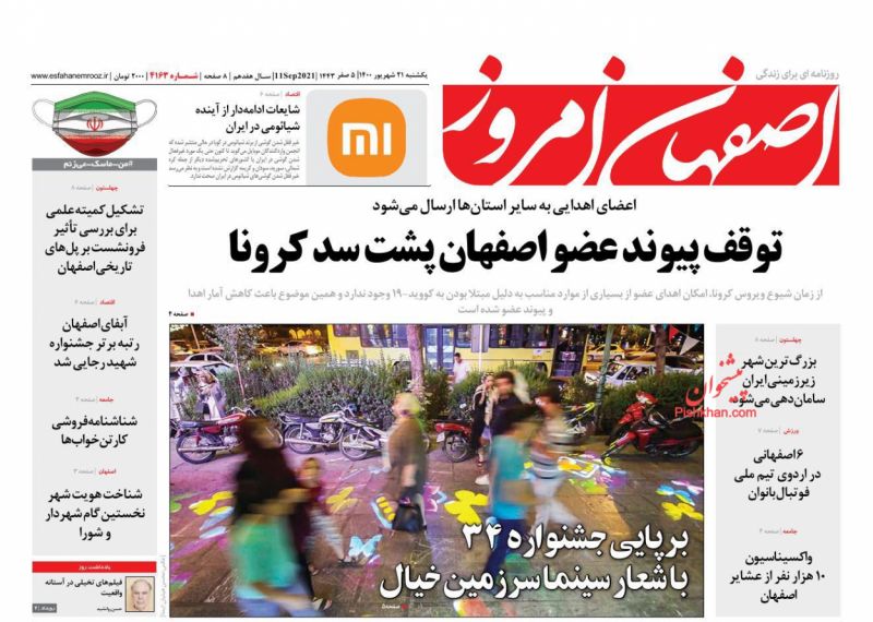 عناوین اخبار روزنامه اصفهان امروز در روز یکشنبه‌ ۲۱ شهريور