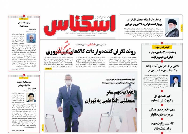 عناوین اخبار روزنامه اسکناس در روز یکشنبه‌ ۲۱ شهريور