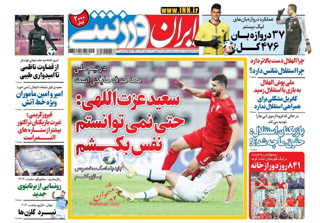 عناوین اخبار روزنامه ایران ورزشی در روز یکشنبه‌ ۲۱ شهريور