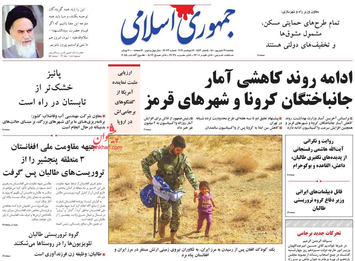 عناوین اخبار روزنامه جمهوری اسلامی در روز یکشنبه‌ ۲۱ شهريور