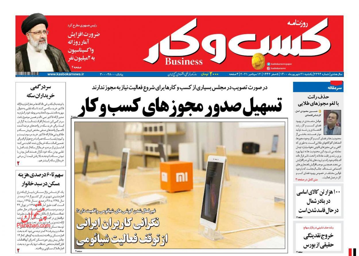عناوین اخبار روزنامه كسب و كار در روز یکشنبه‌ ۲۱ شهريور