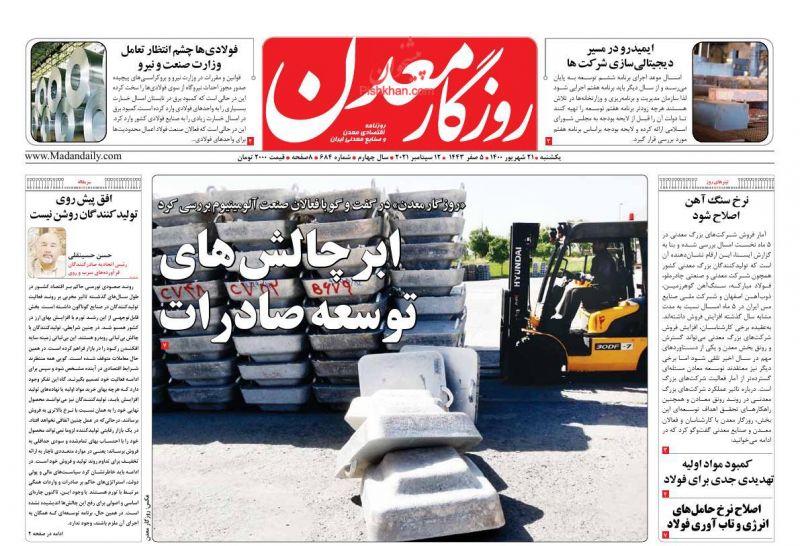 عناوین اخبار روزنامه روزگار معدن در روز یکشنبه‌ ۲۱ شهريور