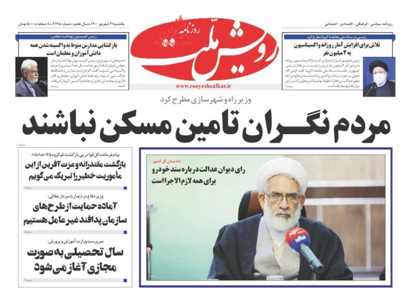 عناوین اخبار روزنامه رویش ملت در روز یکشنبه‌ ۲۱ شهريور