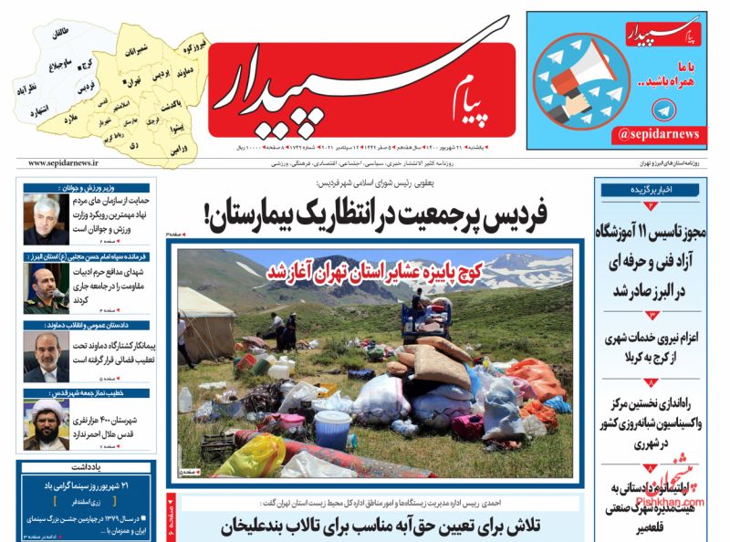 عناوین اخبار روزنامه پیام سپیدار در روز یکشنبه‌ ۲۱ شهريور