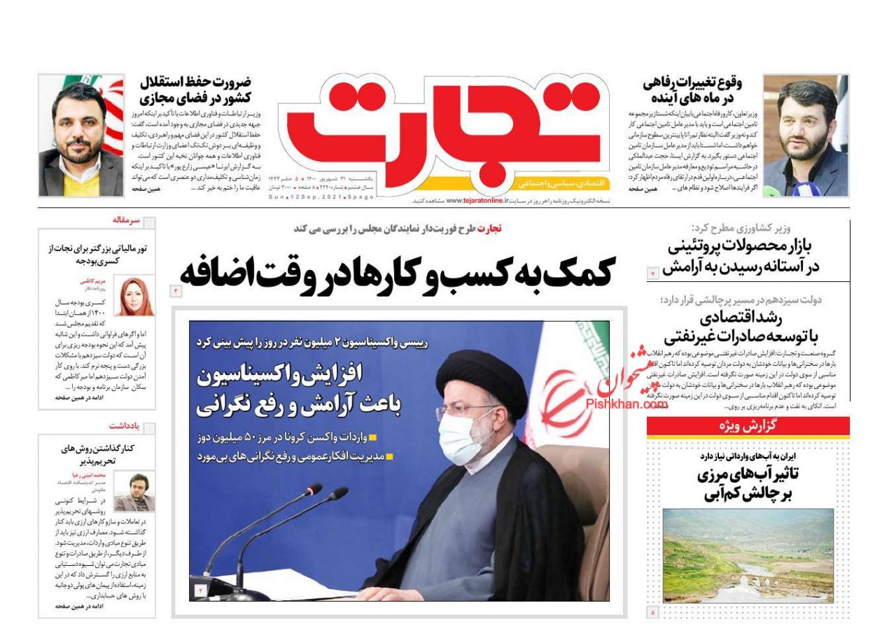 عناوین اخبار روزنامه تجارت در روز یکشنبه‌ ۲۱ شهريور