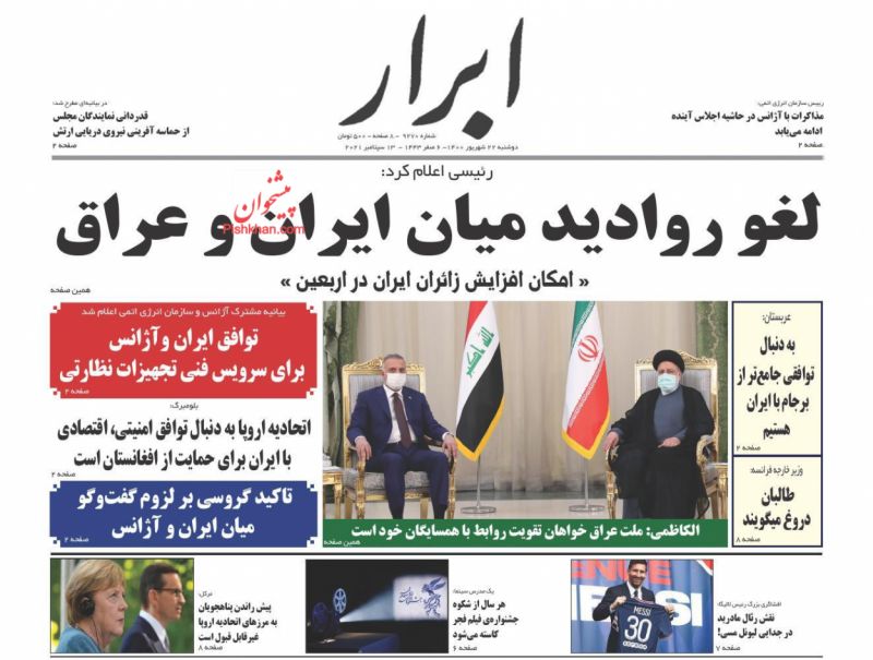 عناوین اخبار روزنامه ابرار در روز دوشنبه ۲۲ شهريور
