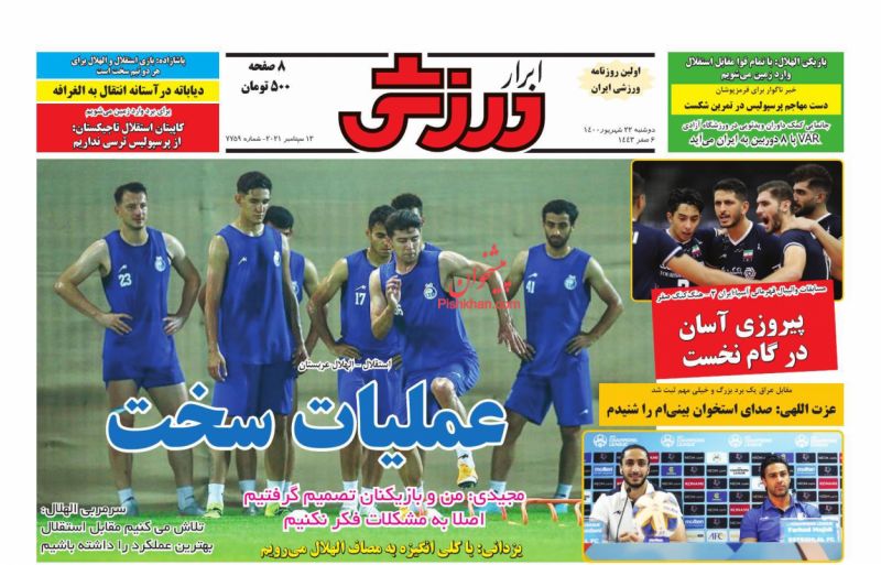 عناوین اخبار روزنامه ابرار ورزشى در روز دوشنبه ۲۲ شهريور