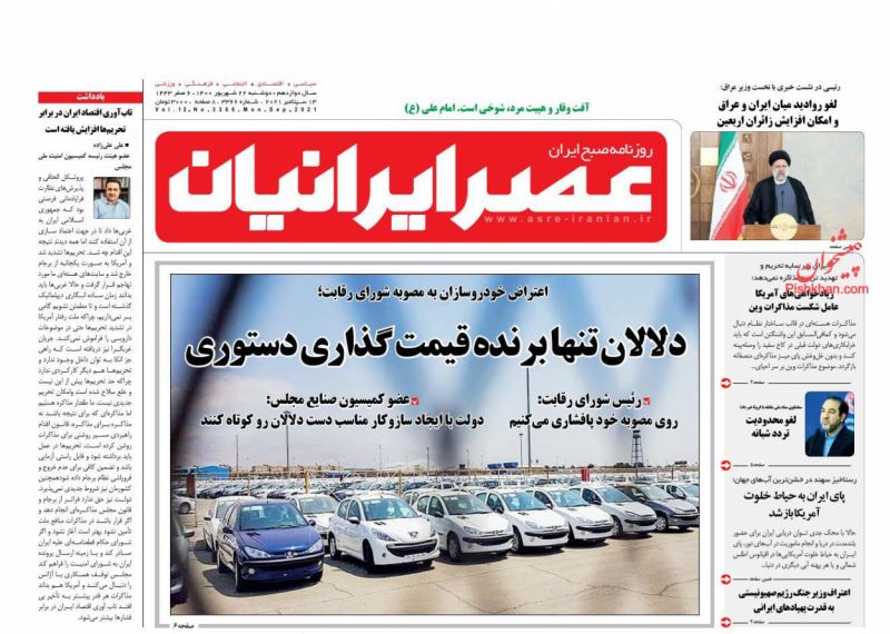 عناوین اخبار روزنامه عصر ایرانیان در روز دوشنبه ۲۲ شهريور
