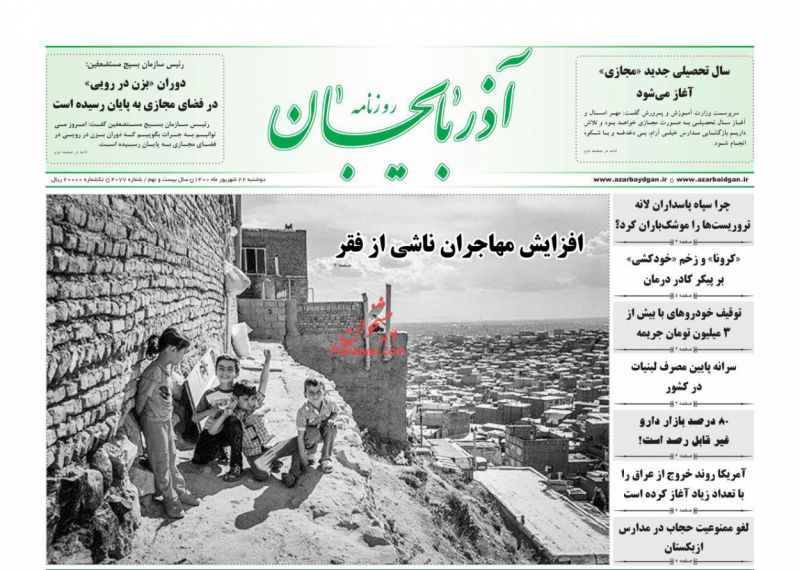 عناوین اخبار روزنامه آذربایجان در روز دوشنبه ۲۲ شهريور