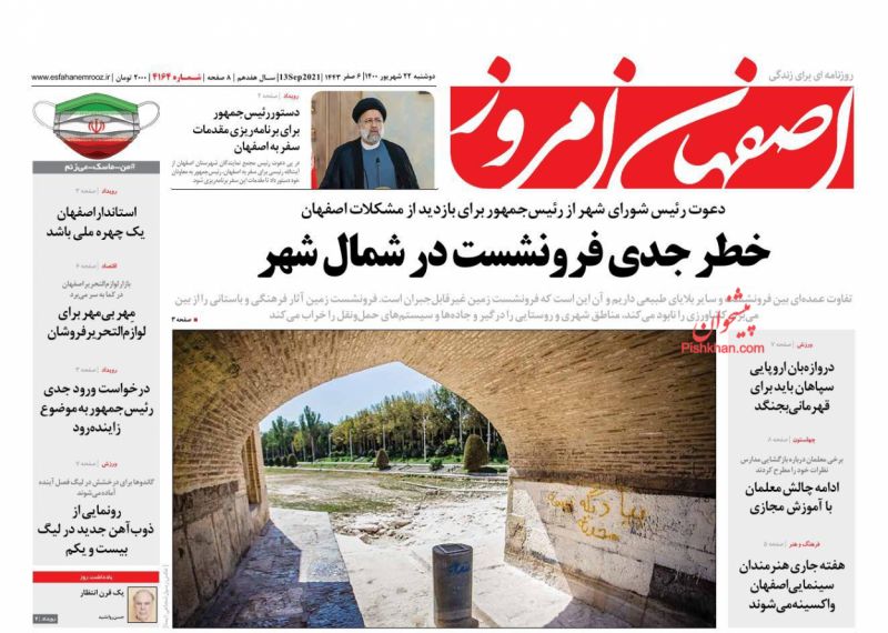 عناوین اخبار روزنامه اصفهان امروز در روز دوشنبه ۲۲ شهريور
