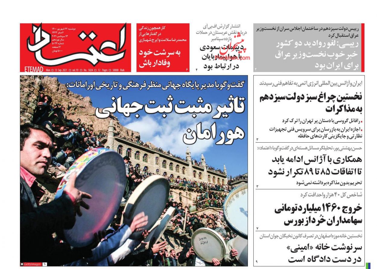 عناوین اخبار روزنامه اعتماد در روز دوشنبه ۲۲ شهريور