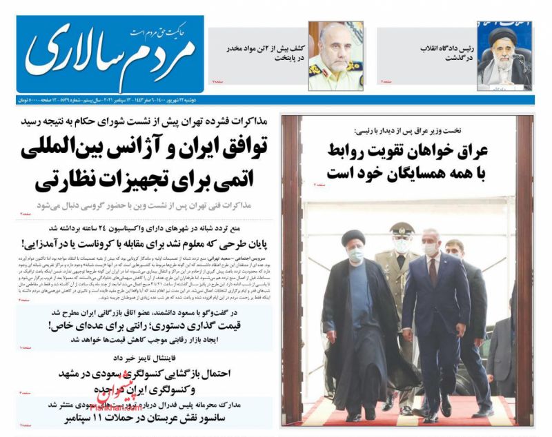 عناوین اخبار روزنامه مردم سالاری در روز دوشنبه ۲۲ شهريور